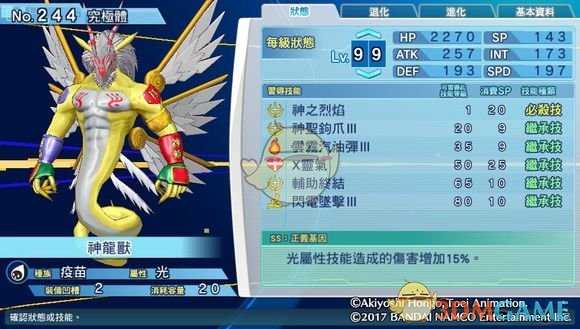 《数码宝贝物语：网路侦探骇客追忆》神龙兽评测