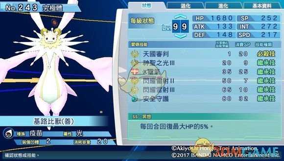 《数码宝贝物语：网路侦探骇客追忆》基路比兽善评测