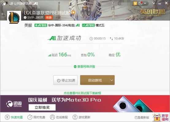 《英雄联盟》无限火力美服（测试服）下载教程