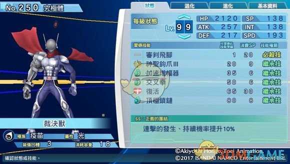 《数码宝贝物语：网路侦探骇客追忆》裁决兽评测