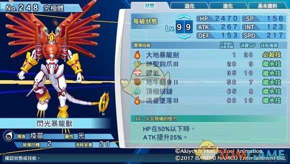 《数码宝贝物语：网路侦探骇客追忆》闪光暴龙兽评测