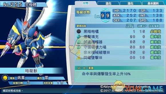 《数码宝贝物语：网路侦探骇客追忆》暗龙兽评测