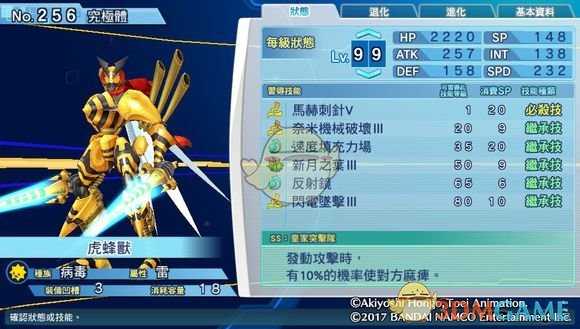 《数码宝贝物语：网路侦探骇客追忆》虎蜂兽评测