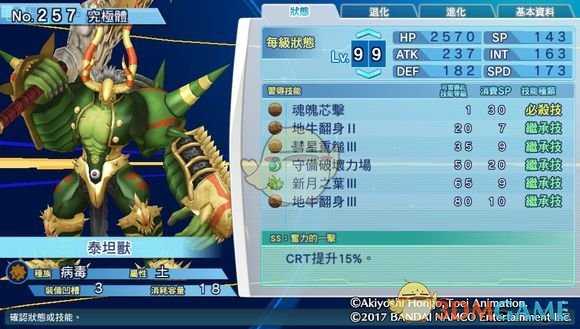 《数码宝贝物语：网路侦探骇客追忆》泰坦兽评测