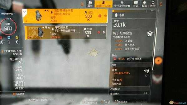 《全境封锁2》3+3SVD狙击套配装指南