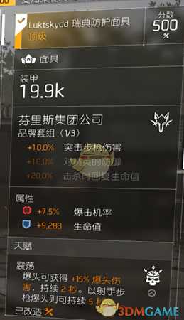 《全境封锁2》TU6个人向PVP新版本配装分享