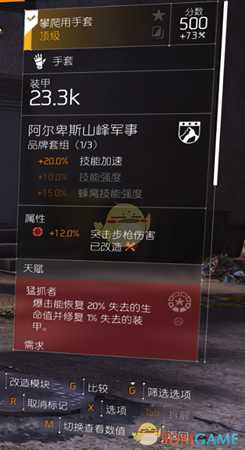 《全境封锁2》TU6个人向吸血套配装指南