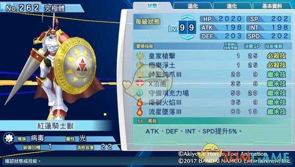 《数码宝贝物语：网路侦探骇客追忆》红莲骑士兽评测