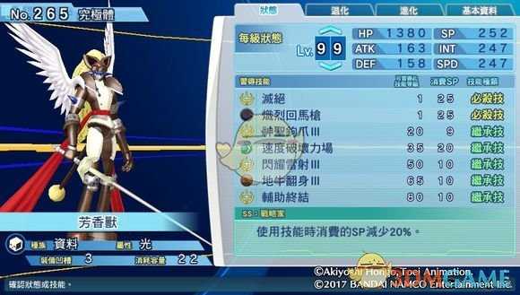 《数码宝贝物语：网路侦探骇客追忆》芳香兽评测