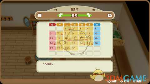《牧场物语：重聚矿石镇》日历的用途