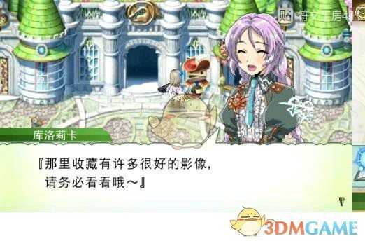 《符文工房4》无力苹果获得方式