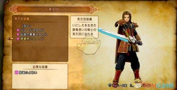 《勇者斗恶龙11s》新增服装解锁方法分享