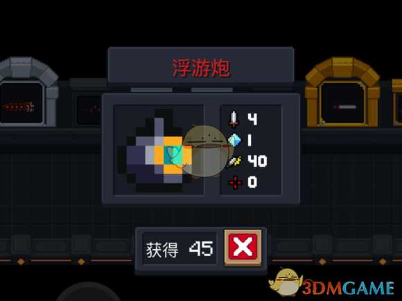 《元气骑士》浮游炮属性特点详解