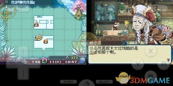 《符文工房3》提升气绝等级