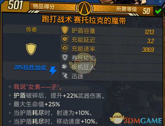 《无主之地3》特工赞恩自信加持触发条件