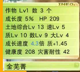 《符文工房4》提升种子等级