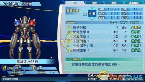 《数码宝贝物语：网路侦探骇客追忆》高级安杜路兽评测