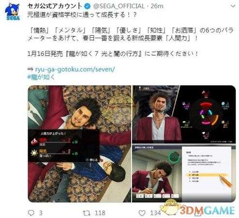 《如龙7》学习系统介绍