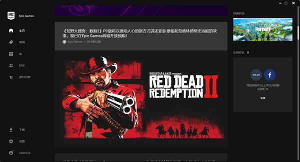 《荒野大镖客2》EPIC开启预售  如何购买图文教程分享