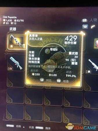 《天外世界》前期金枪获取方法