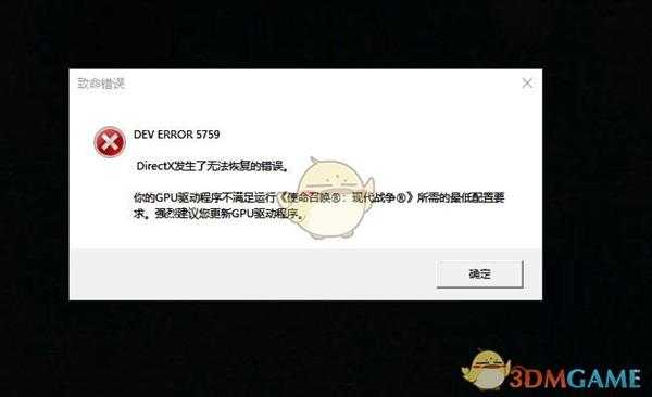 《使命召唤16：现代战争》游戏致命错误解决方法分享