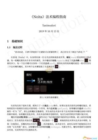 《女巫(Noita)》法术编程指南