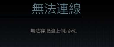 cod16安装进不去/无法连线/打不开实测有效解决办法分享