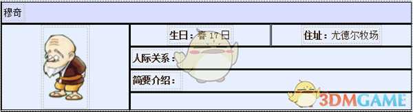 《牧场物语：重聚矿石镇》穆奇人物介绍