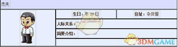 《牧场物语：重聚矿石镇》杰夫人物介绍