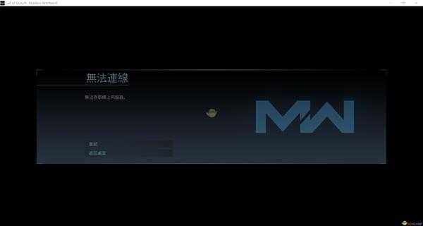 《使命召唤16：现代战争》进入游戏全流程介绍