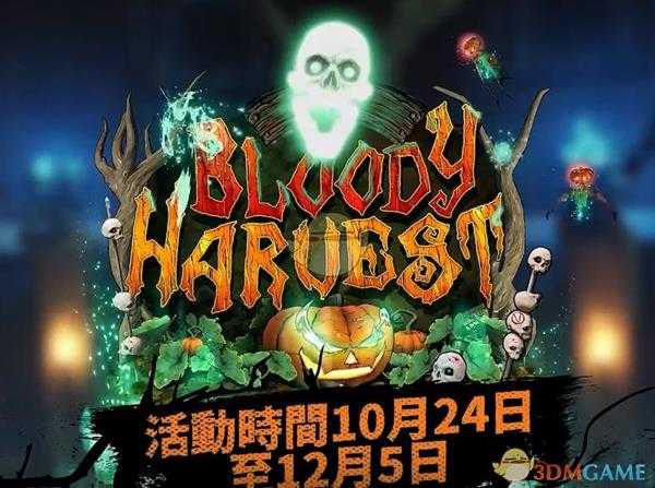 《无主之地3》万圣节血腥收割彩蛋攻略