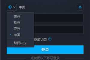 《使命召唤16：现代战争》修改战网客户端的方法