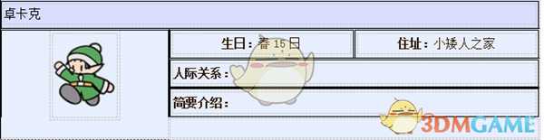 《牧场物语：重聚矿石镇》卓卡克人物介绍
