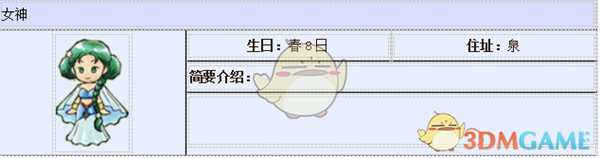 《牧场物语：重聚矿石镇》女神人物介绍