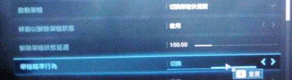 使命召唤16瞄准设置