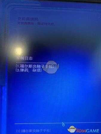 《天外世界》福尔斯炎融子手枪获取方法