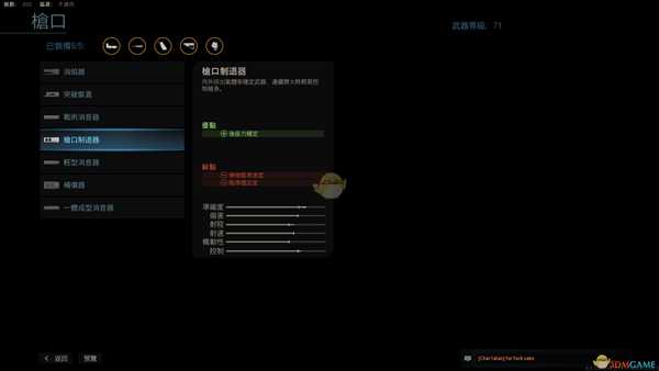 《使命召唤16：现代战争》M4枪口配件一览