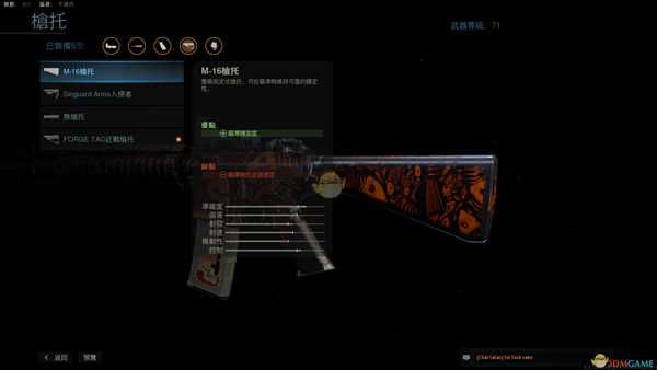 《使命召唤16：现代战争》M4枪托配件一览