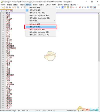 《剑士》游戏乱码解决方法分享