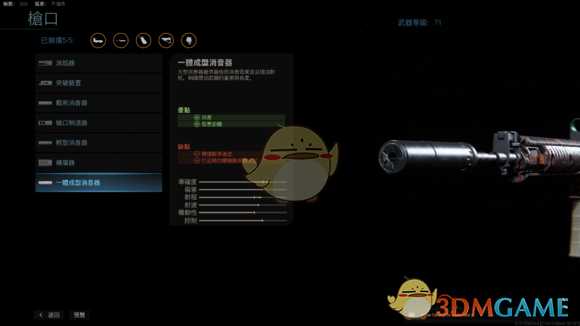 《使命召唤16：现代战争》满级M4配件一览