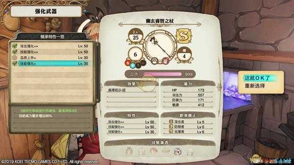 《莱莎的炼金工房：常暗女王与秘密藏身处》使用配方变换做出强力装备指南