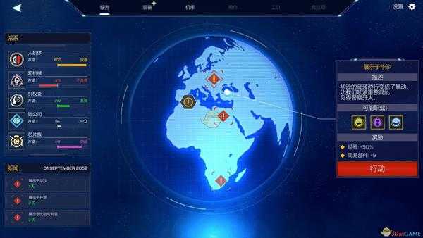 《机甲核心》人机体成就攻略