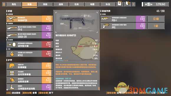 《基因特工》双持MP38武器介绍