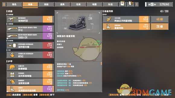 《基因特工》稳重军靴介绍