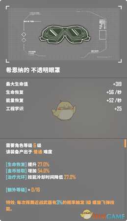 《基因特工》不透明眼罩介绍