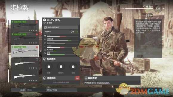 《狙击精英4》SVT和ZH29武器介绍