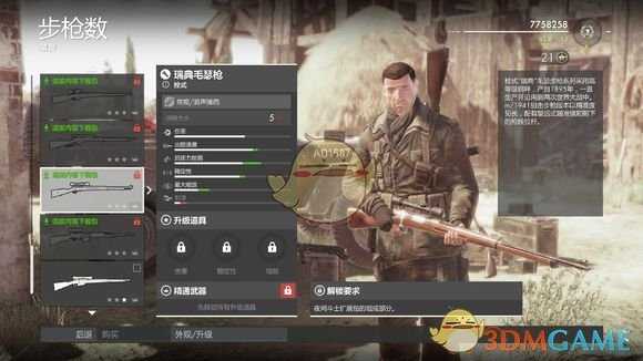 《狙击精英4》瑞典毛瑟武器介绍