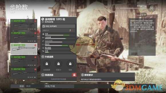 《狙击精英4》温彻斯特1895武器特性介绍