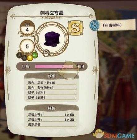 《莱莎的炼金工房：常暗女王与秘密藏身处》剧毒立方体使用指南