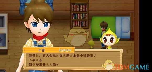 《牧场物语：希望之光》第三天攻略